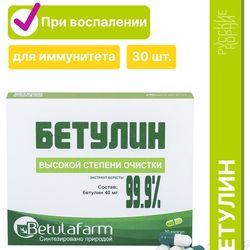 High purity betulin capsules 30 pcs