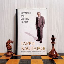 Garry Kasparov Book How Life Imitates Chess. Vintage Chess Books