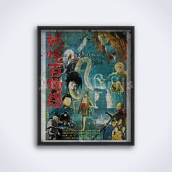 One Hundred Monsters - vintage 1968 Japanese horror movie printable art, print, poster (Digital Download)