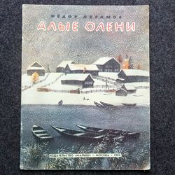 Rare Vintage Soviet Book USSR Retro book printed in 1982 Children's book Illustrated. Fedor Abramov. Scarlet deer