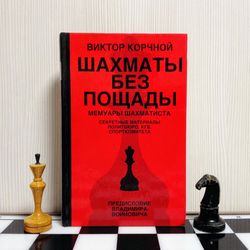 Viktor Korchnoi Soviet Vintage Chess Book. Chess without Mercy