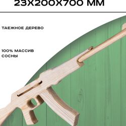 Eco Toy AK-47 Wooden Assault Rifle / Kalashnikov Assault Rifle for Games, Creativity, Coloring books made of wood