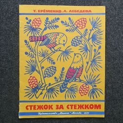 Embroidery book schemes Retro book printed in 1981 Children's book Illustrated Rare Vintage Soviet Book USSR