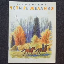 Rare Vintage Soviet Book USSR Retro book printed in 1982 Children's book Illustrated Ustinov