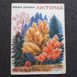 Bunin/ leaf fall/ Poetry/ Children literature Soviet Vintage book/ Drawings by Ustinov/ Vintage illustrated kids books