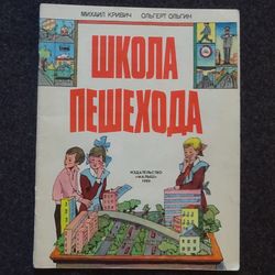 Pedestrian School. Educational book for children Retro book Soviet Children's book Illustrated Rare Vintage
