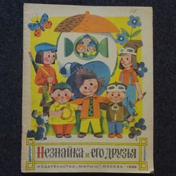 Dunno and his friends. Nikolai Nosov. Retro book printed in 1986 Children's book Illustrated Rare Vintage Soviet Book
