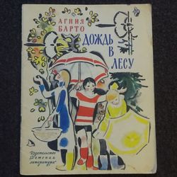 Agnia Barto. Poems for children Retro poetry book printed in 1982 Children's book Illustrated Rare Vintage Soviet Book