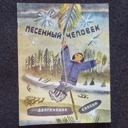 Song man. Retro book printed in 1976 Children's book Illustrated Rare Vintage Soviet Book USSR fairy tale print
