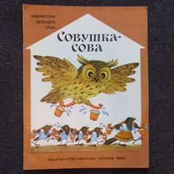 Soviet art Illustrated. Owl owl. Folk nursery rhymes. Retro book printed in 1989 Children's book Illustrated Rare
