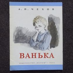 Anton Chekhov. Vanka. Rare Vintage Soviet Book USSR Retro book printed in 1975 Children's book Illustrated short story