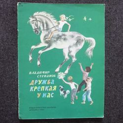 Poems for children 1984 Poetic print Children's Illustrated Willie Trubkovich book Rare Vintage Soviet kids Book USSR