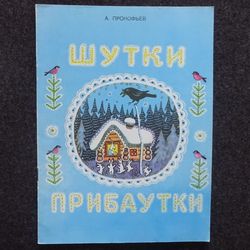 jokes jokes Illustrator by Y. Vasnetsov Retro book printed in 1984 Children poems Illustrated Rare Vintage Soviet Book