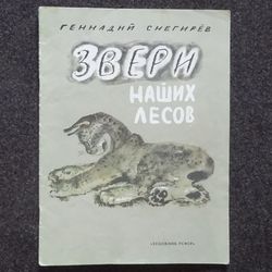 Soviet art Illustrated Retro book printed in 1985 Children's book Illustrated Rare Vintage Soviet Book USSR animal print