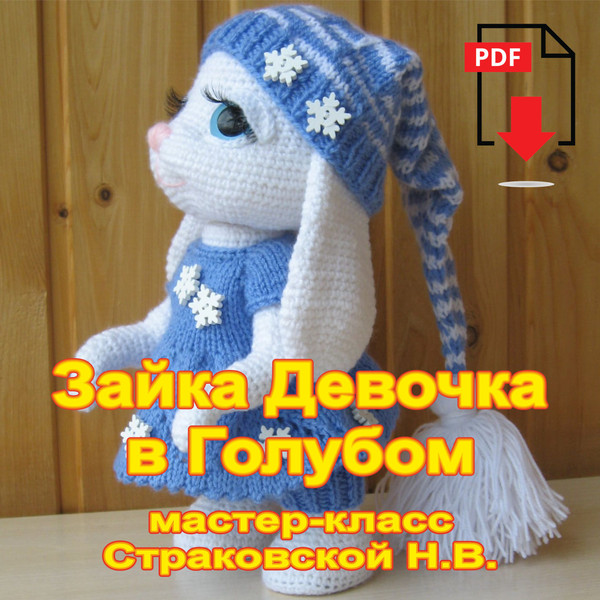 Bunny-in-Blue-RUS-title.jpg
