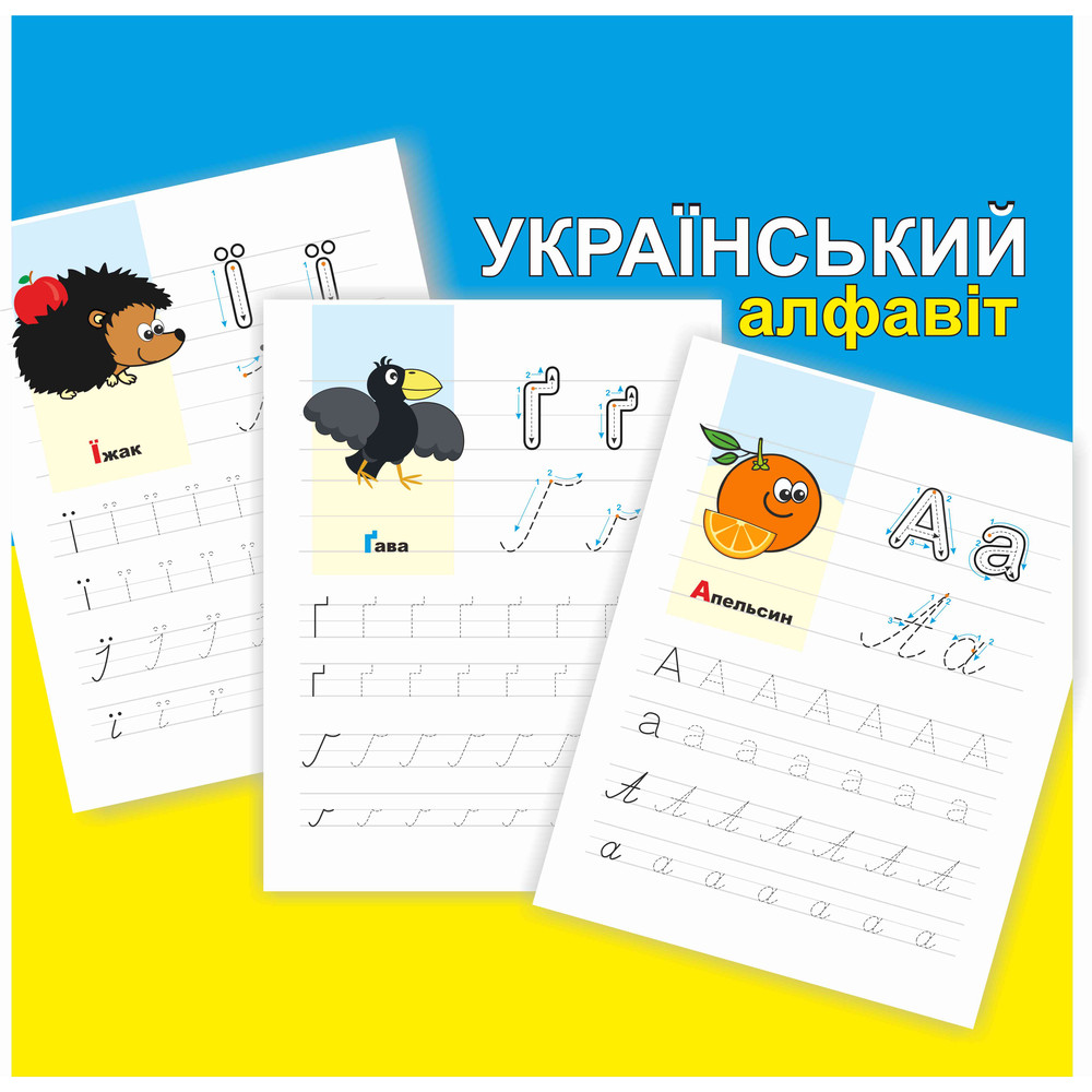 UKRAINIAN ALPHABET.jpg
