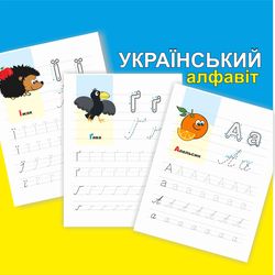 Ukrainian Alphabet Writing, Ukrainian Abetka, Cyrillic Cursive Handwriting Practice, Learn to Write in Ukrainian