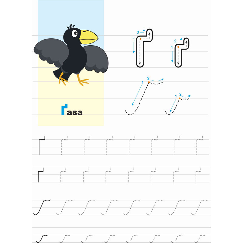 Ukrainian Alphabet.jpg