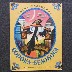Blaginina. Magpie-white-sided. Children's poems 1975 Soviet Literature children book Vintage illustrated kid book USSR