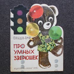 Soviet art illustrations Retro book printed in 1975 Children's book Illustrated Rare Vintage Soviet Book USSR