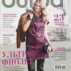 Burda 1 / 2013 magazine Russian language