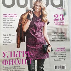burda 1 / 2013 magazine russian language