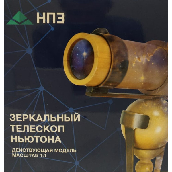 npz-tal-35-newton-telescope-souvenir-10.jpg