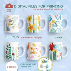 Happy Easter, 11oz Mug Sublimation Designs with Bunny, Chick, Eggs, Flowers, PNG JPEG Digital Download