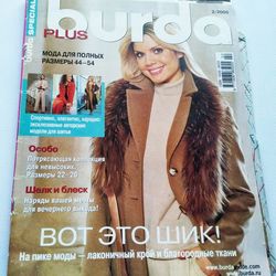 Special Burda plus 2 / 2005 magazine Russian language