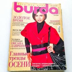Burda 9 / 2008 magazine Russian language