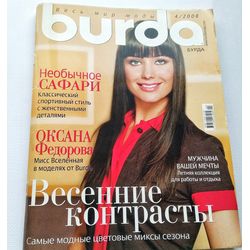 Burda 4 / 2008 magazine Russian language