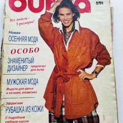 Burda 8 / 1994 magazine Russian language