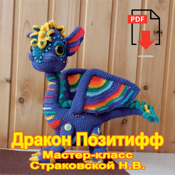 Rainbow-Dragon-RUS-Strakovskaya-title.jpg