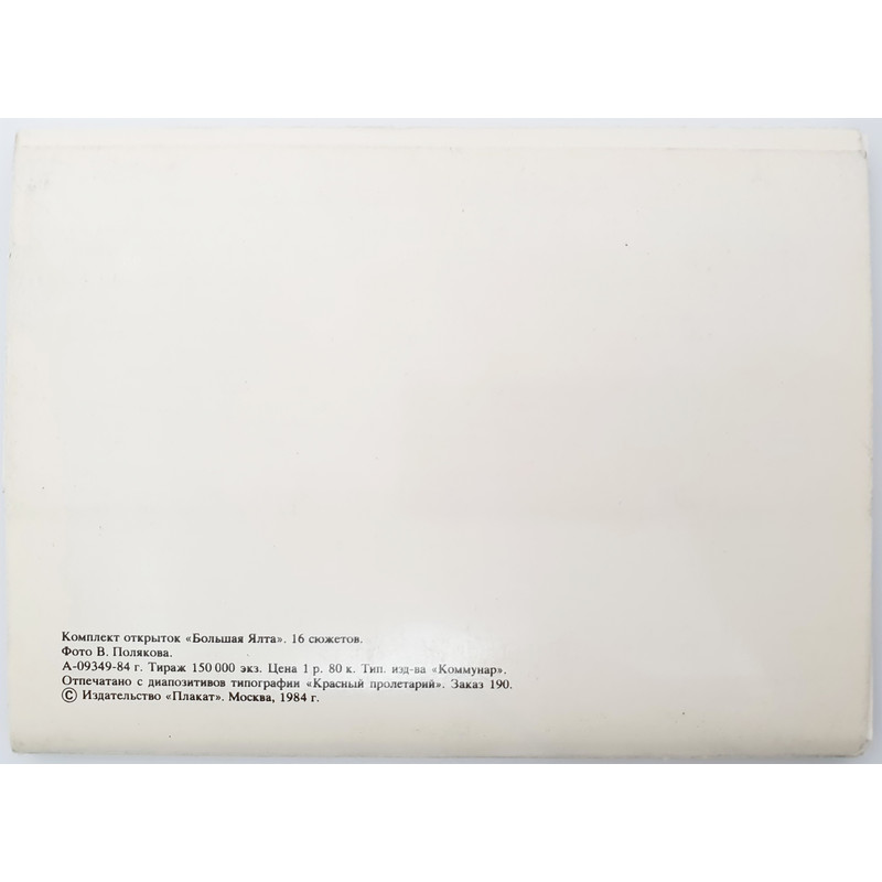 12 YALTA USSR vintage color photo postcards set views of town 1984.jpg