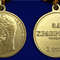 medal-za-hrabrost-1-stepeni-nikolaj-ii-5_1.1600x1600.jpg