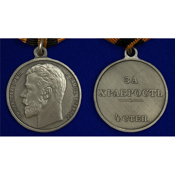 medal-za-hrabrost-4-stepeni-nikolaj-2-5_1.1600x1600.jpg