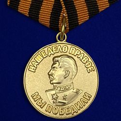 Medal for victory in Germany. USSR. Copy, reproduction