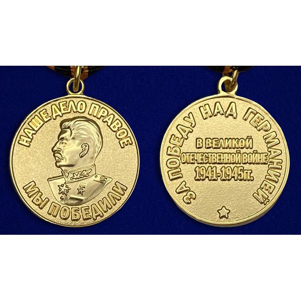 medal-mulyazh-za-pobedu-nad-germaniej-5.1600x1600.jpg