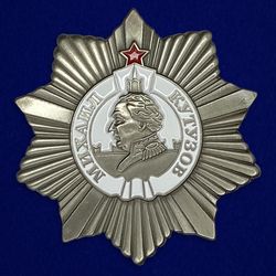 Order of Kutuzov 2nd class. USSR. Copy, reproduction