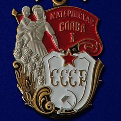 Order of Maternal Glory 1st class. USSR. Copy, reproduction
