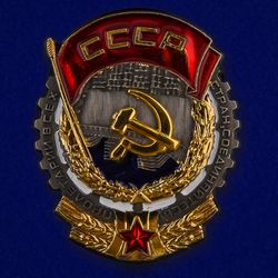 Order of the Red Banner of Labor screw. USSR. Copy, reproduction