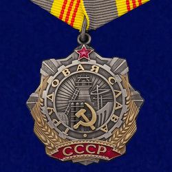 Order of Labor Glory 3rd class. USSR. Copy, reproduction