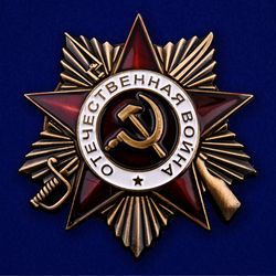 Order of the Patriotic War 1st class. USSR. Copy, reproduction