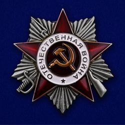 Order of the Patriotic War 2nd class. USSR. Copy, reproduction