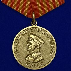 Zhukov medal. USSR. Copy, reproduction