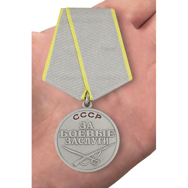 kopiya-medali-za-boevye-zaslugi-8.1600x1600.jpg