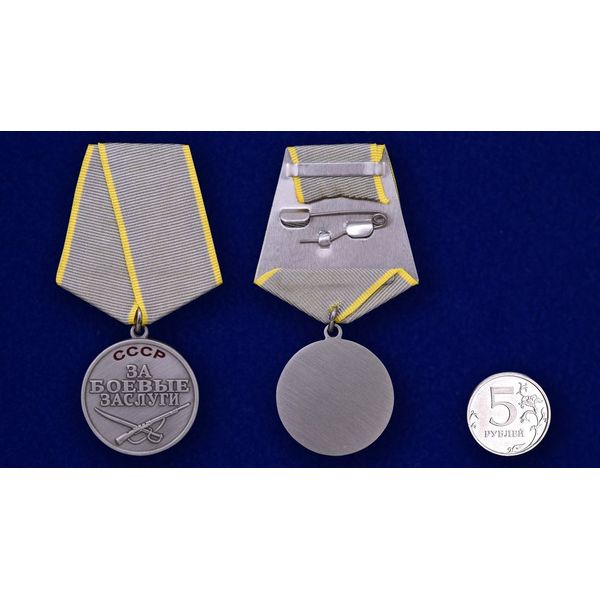 mulyazh-medali-sssr-za-boevye-zaslugi-6_1.1600x1600.jpg