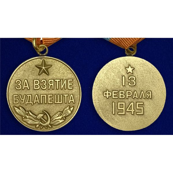 mulyazh-medali-budapesht-13-fevralya-1945-5.1600x1600.jpg