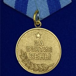 Medal for the Capture of Vienna. USSR. Copy, reproduction