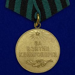 Medal for the Capture of Koenigsberg. USSR. Copy, reproduction
